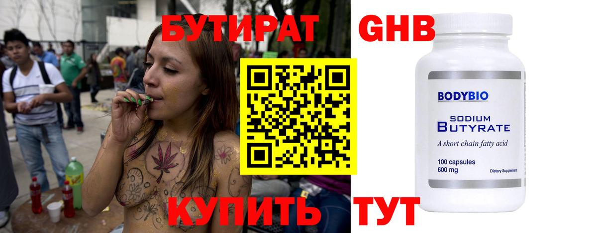 Сургут  Бутират BDO  Бутират  Вход с VPN 