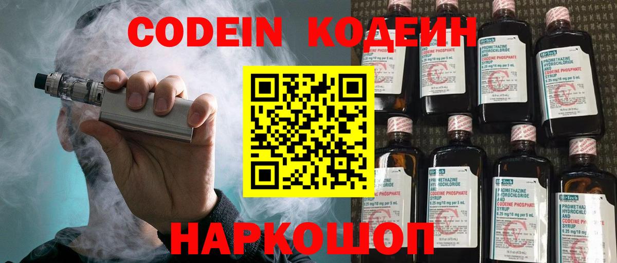 Кодеиновый сироп Lean напиток Lean (лин)  Вход с VPN  Кодеин Purple Drank  Сургут 