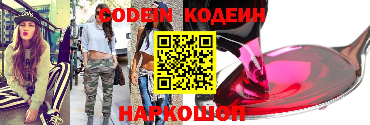 Кодеиновый сироп Lean Purple Drank Сургут