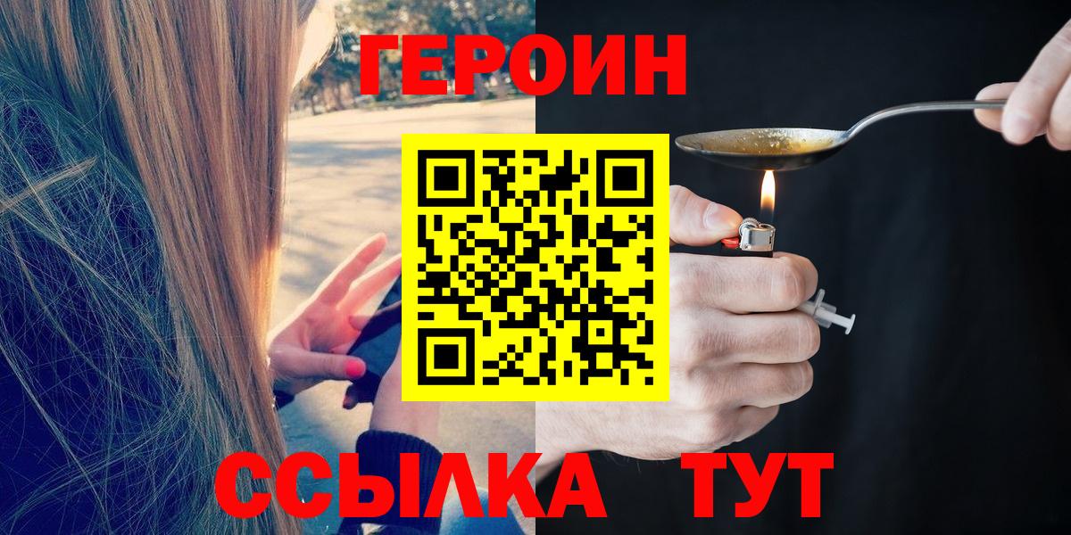 ГЕРОИН белый Сургут