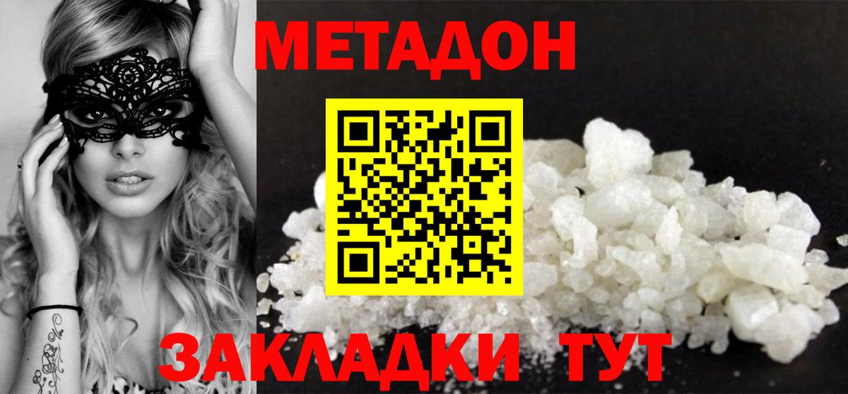 МЕТАДОН мёд  Метадон methadone  Сургут  Вход с VPN 